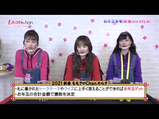 Momoclo chan dx #532 20210104