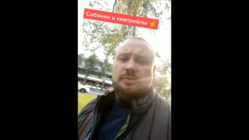 Собянин и химтрейлы распыление ядов на население сектантами наркоманами