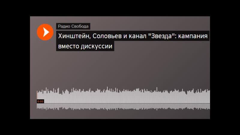 Хинштейн, соловьев и канал "звезда" кампания вместо дискуссии