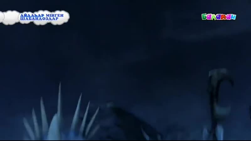 «айдаһар мінген шабандоздар» 2 маусым 1 бөлім