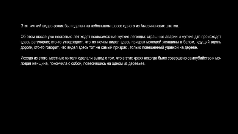 Ужас!!! призрак самоубийцы висит на дереве! (шокирующее видео случайно сняли автомобилисты)