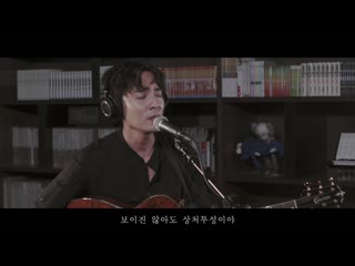 Roy kim (로이킴) – linger on (살아가는 거야) [live | acoustic session #13]