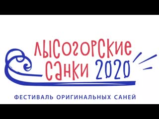 Лысогорские санки 2020 джип спринт