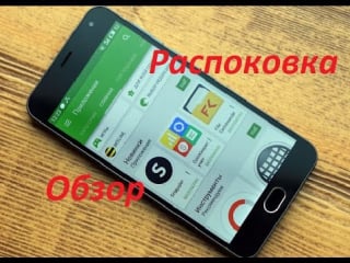 Meizu m2 mini распакоа обзор