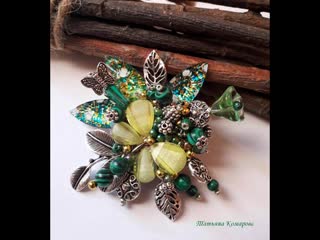 Ролик с брошами моей ученицы татьяны комаровой