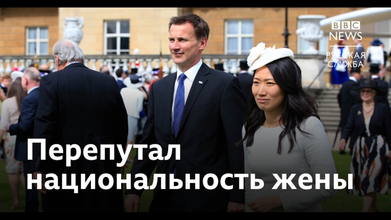 Новый глава мид великобритании перепутал национальность жены
