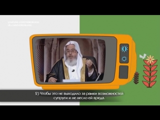 Шейх салих аль мунаджид | границы повиновения жены мужу