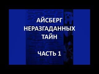 Айсберг неразгаданных тайн часть 1 | дверь падманабхасвами, крис бенуа, союз девяти неизвестных