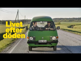 Жизнь после смерти (2020) livet efter döden (life after porn)