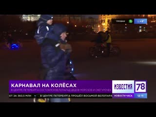 Карнавал на колёсах