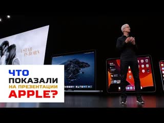 В калифорнийском купертино состоялась ежегодная презентация apple