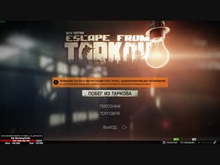 Тарковский стрелок #escapefromtarkov