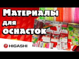 Материалы для самостоятельного изготовления оснасток на рыбалку