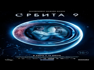 Орбита 9 / fullhd1080p