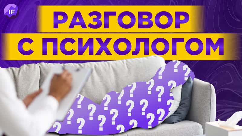 Кира юхтенко у психолога страх, апатия, разочарование