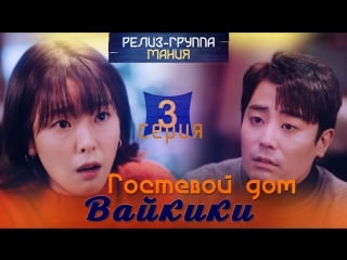 [mania] 03/16 [720] гостевой дом "вайкики" / eulachacha waikiki