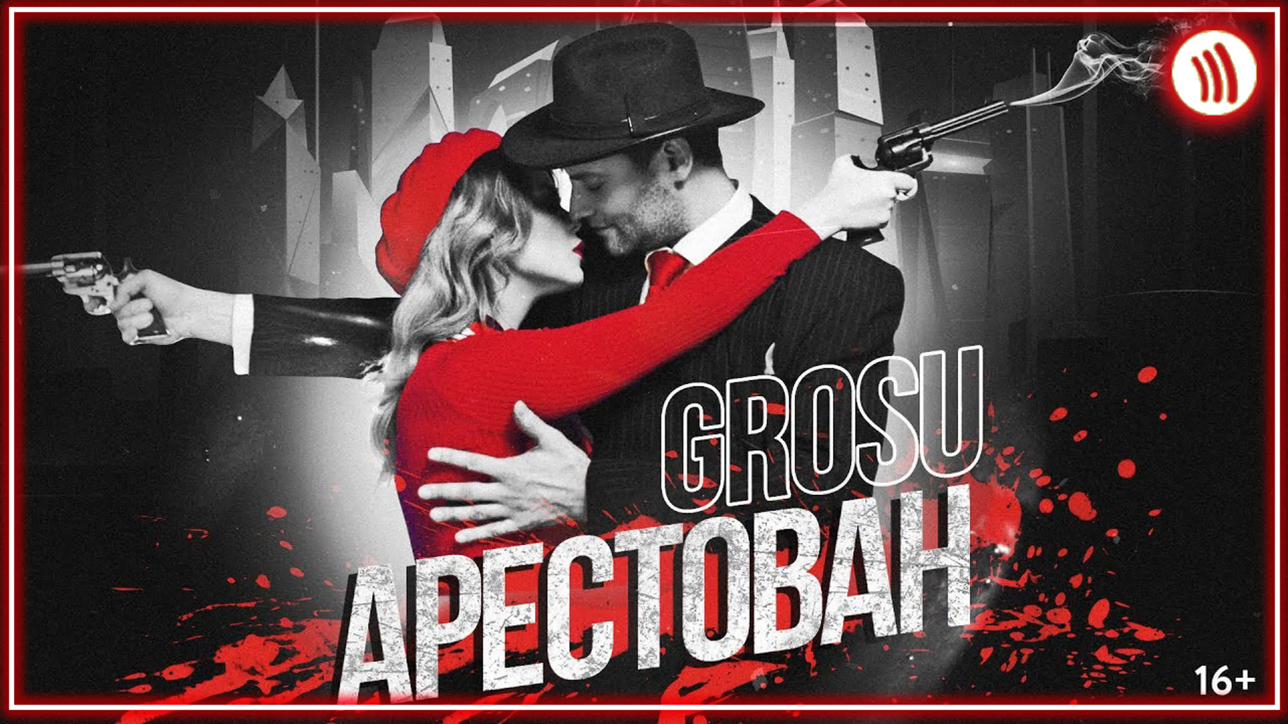 Grosu арестован i клип #vqmusic (алина гросу)