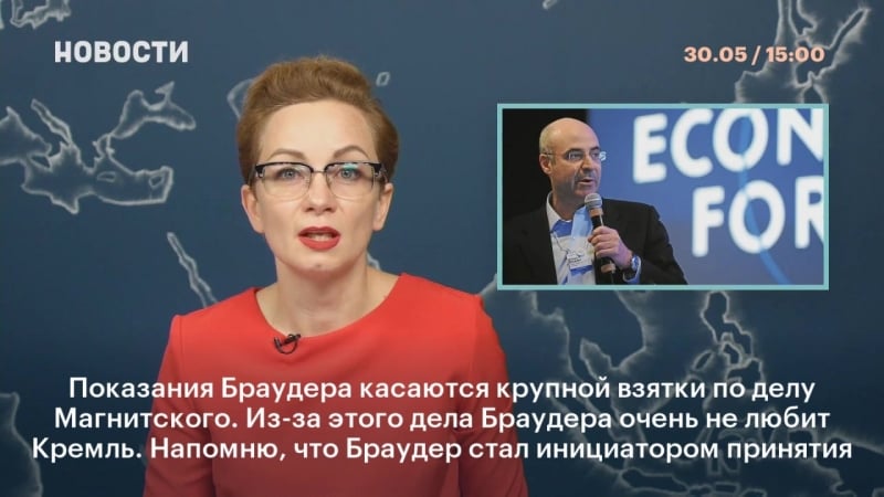 Уильяма браудера отпустили из полицейского участка