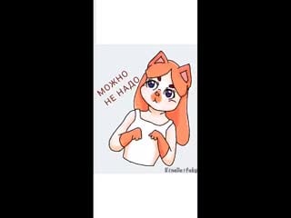 Стикер миу мяу