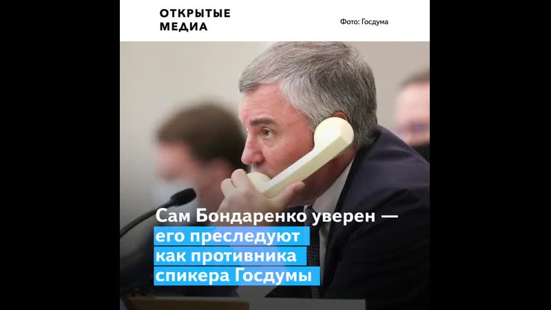 Саратовский депутат бондаренко может лишиться мандата из за youtube