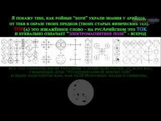 Истина магов волхвов атлантов богатырей титанов алатырцев святогорцев каазцев адыгейцов руских джигитов русов нартов юношей