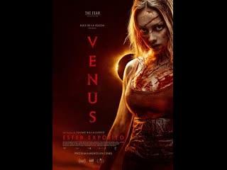 Венер / venus (2022)