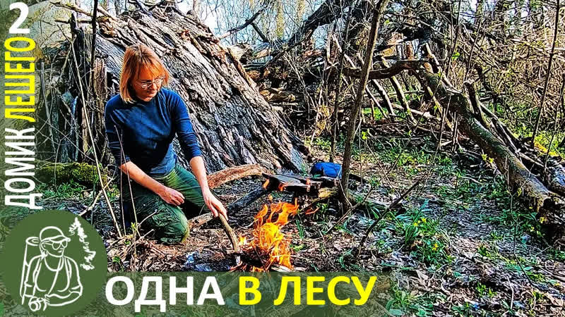 Трёхдневный одиночный поход в лес 👣 бушкрафт в домике лешего