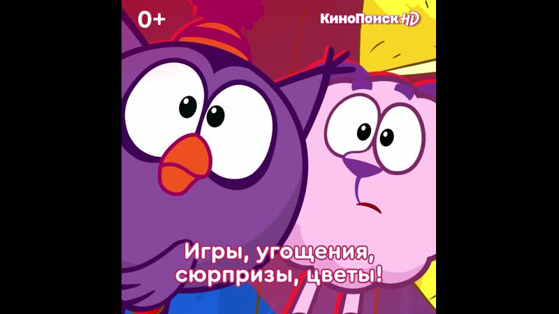 «смешарики» на кинопоиск hd