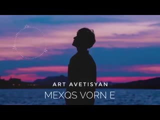 Art avetisyan mexqs vorn e new 2020