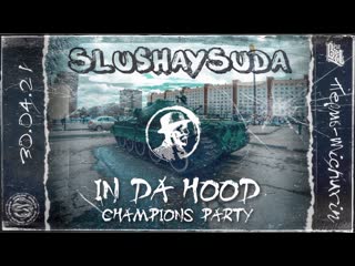 Slushay suda in da hood champion's party 30 04 2021