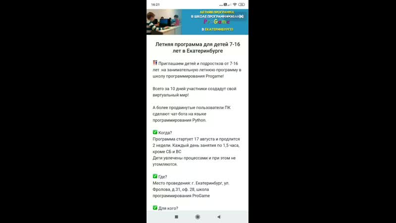 Чат бот и лендинг онтакте