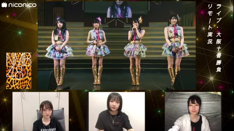 200530 nmb48 live tour remote nama jikkyou