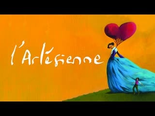 Трансляция а доде ж бизе "арлезианка"
