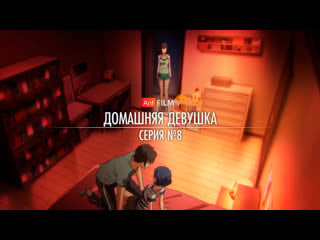 8 домашняя девушка / domestic na kanojo (octav, баяна) | anifilm