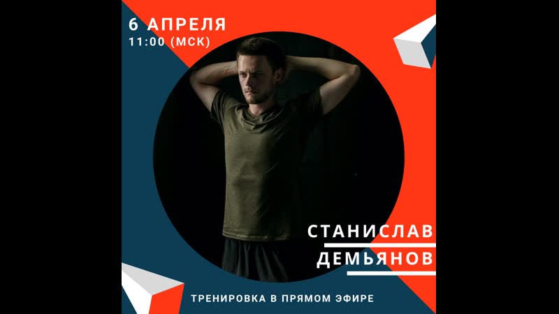 Утренняя кардиотренироа со станиславом демьяновым (тренер #sekta men)