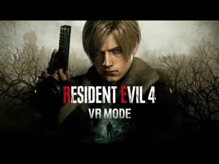 Resident evil 4 remake в vr 9я часть