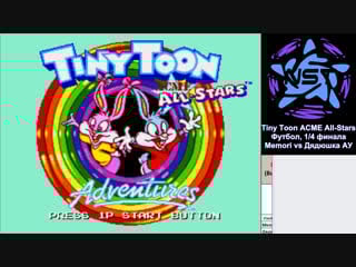 Acme all stars season 5 футбол, 1/4 финала memori vs дядюшка ау