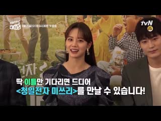Hyeri @ “miss lee” drama cast video message