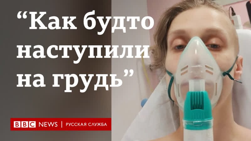 "я не могла дышать" рассказ пациентки из беларуси о том, как она болела в британии