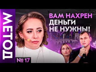 Деньги и что они для вас значат юлия ивлиева шоу метод #17