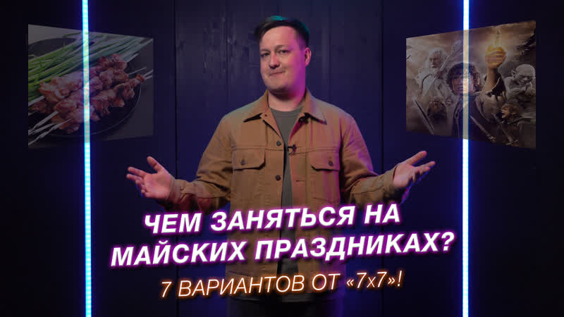 Майские праздники чем заняться? | отдых, волонтерство, саморазвитие, помощь, уборка, шашлыки