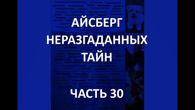 Айсберг неразгаданных тайн часть 30 | двигающиеся статуи, бабушка робот в горе шаста, дросулиты