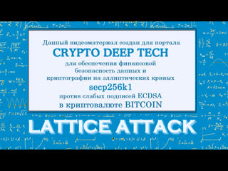 Одна слабая транзакция в ecdsa и с помощью lattice мы получили private key к bitcoin wallet