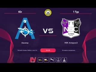 Parimatch amateur league | юг | авиатор нек алтерия 2