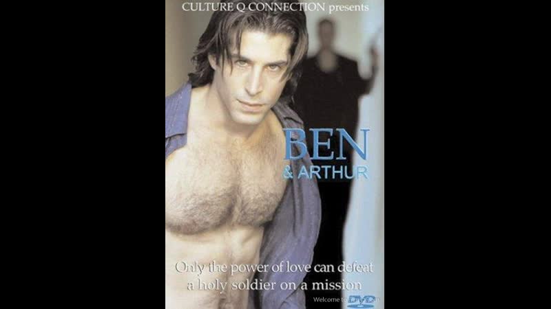 Бен и артур ben & arthur (2002)