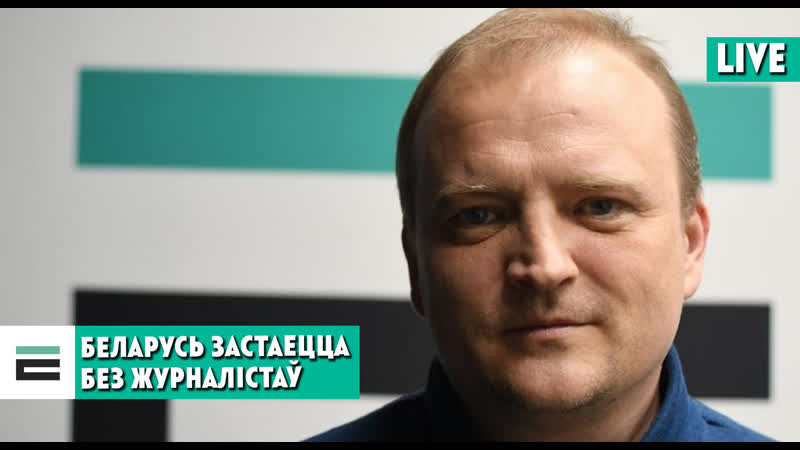Пераслед незалежных смі ці магчыма абараніцца ад рэпрэсій?