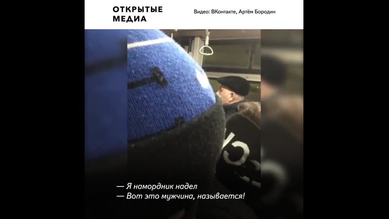 «вы все рабы!» в перми пассажиры выкинули из автобуса мужчину за отказ надеть маску