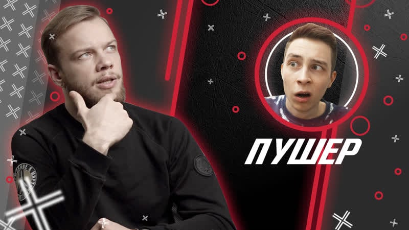 Антиблогер выпуск 11 пушер