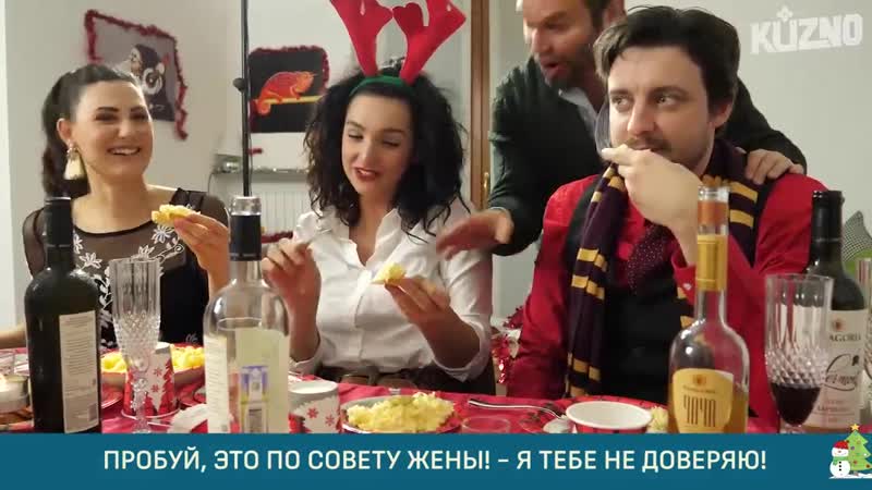 [итальянцы by kuzno productions] новый год по русски итальянцы в восторге!