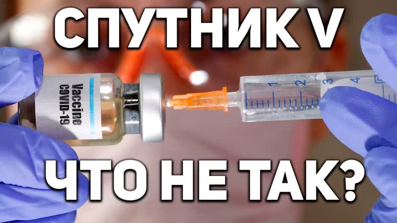 Вакцина ✦ спутник v ви ✦ профессор ✦ воробьев п а ✦
